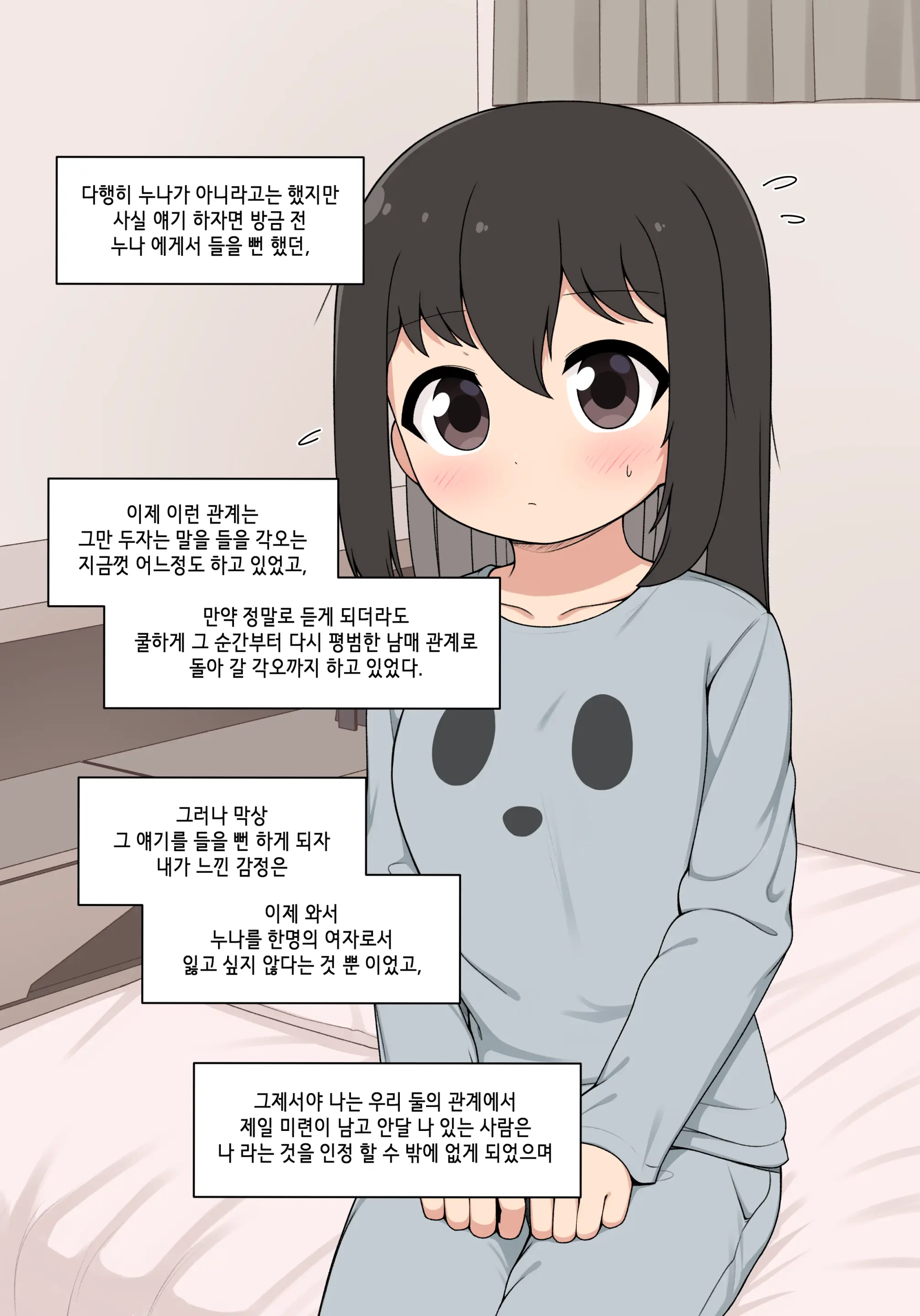 눈나 1-8